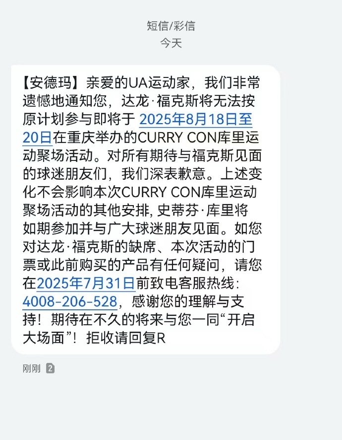 克斯将因伤, https, 将单独前往