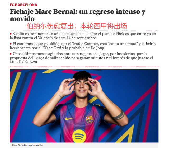 注册成功, 巴萨将伯纳